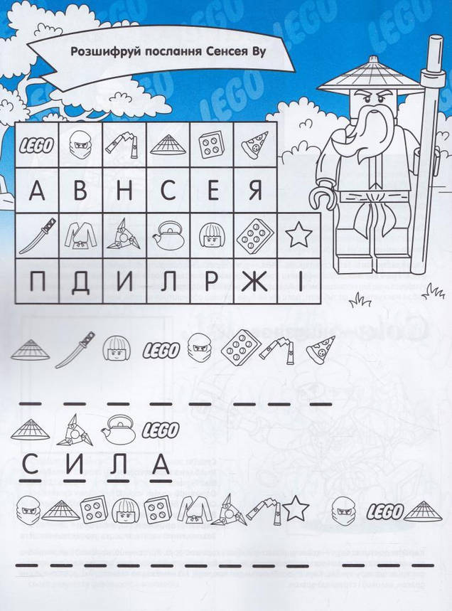 Розфарбовка із завданнями для малюків "Ninjago" (+118 наліпок, формат А4) | Читанка, фото 3