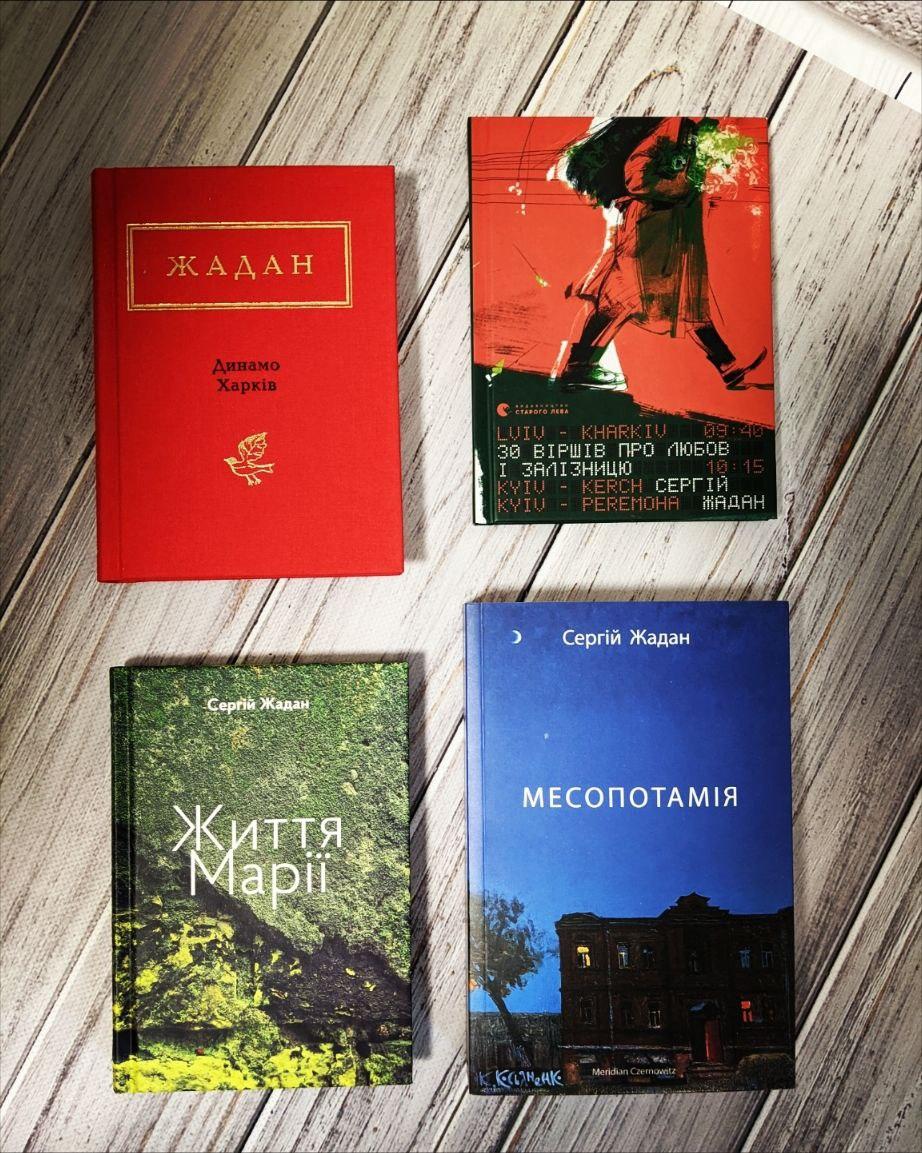 Набір книг "30 віршів про любов і залізницю","Динамо Харків","Життя Марії","Месопотамія" (М"яка обкладинка), фото 1