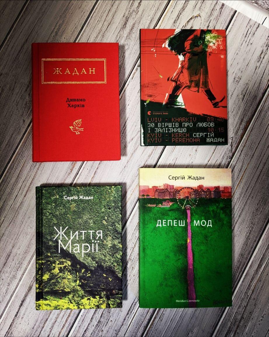 Набір книг "30 віршів про любов і залізницю", "Динамо Харків","Життя Марії","Депеш Мод" (М"яка обкладинка), фото 1