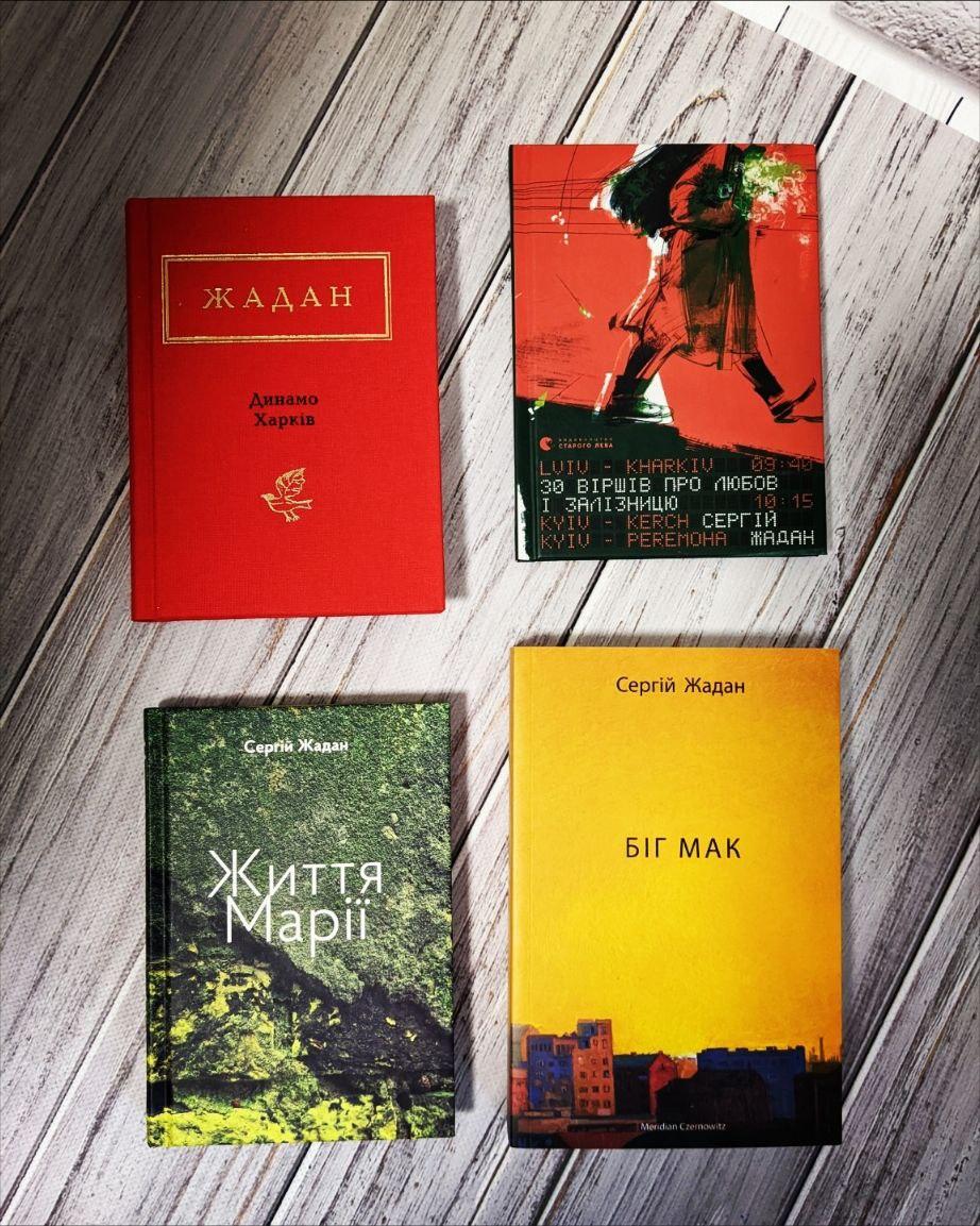 Набір книг "30 віршів про любов і залізницю", "Динамо Харків","Життя Марії","Біг Мак" (М"яка обкладинка), фото 1