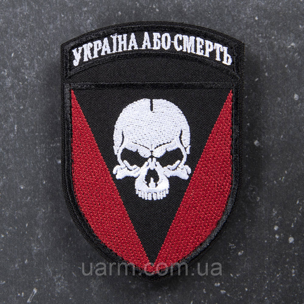 Шеврон 72 ОМБр "Україна або смерть"