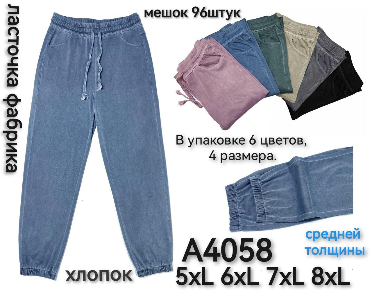 Джинси жіночі "Ласточка"  №А4058 5XL,6XL,7XL,8XL (48-58)