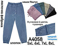 Джинсы женские "Ласточка" №А4058 5XL,6XL,7XL,8XL (48-58)