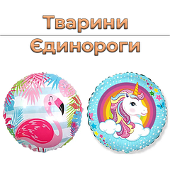 Тварини | Єдинороги