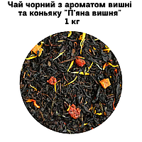 Чай чорний з ароматом вишні та коньяку "П'яна вишня" ТМ Камелія 1 кг