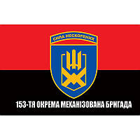 Флаг 153-я отдельная механизированная бригада (153 ОМБр) ВСУ (flag-00605)