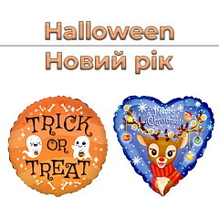 Halloween | Новий рік