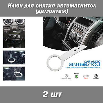 Ключ для зняття демонтажу автомагнітол (набір 2 шт) Mercedes Benz VW Skoda Audi (A1 A3 A4 A5 A6 A7 A8 C5 C6