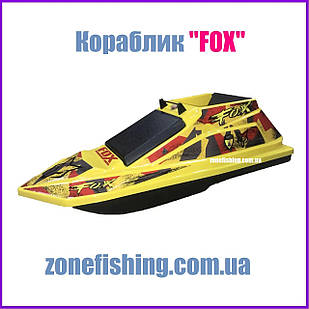 Короповий прикормочний кораблик "FOX" - для завезення оснасток та прикормки