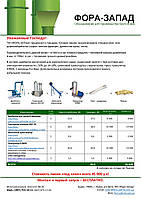 Комплексное решения для производста пеллет 600-900кг/ч тм Фора Захид