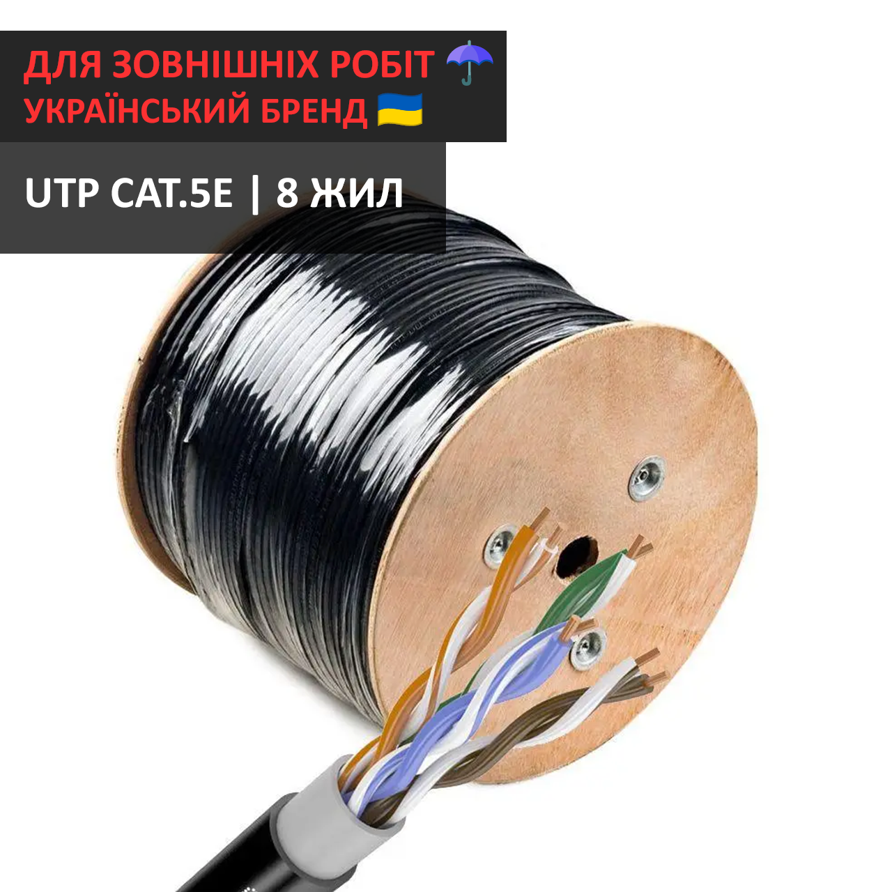 Кабель вита пара зовнішня 8 жил ATcom Standard UTP cat5e (4*2*0,5 мм, CCA, 305 м) PVC+PVE