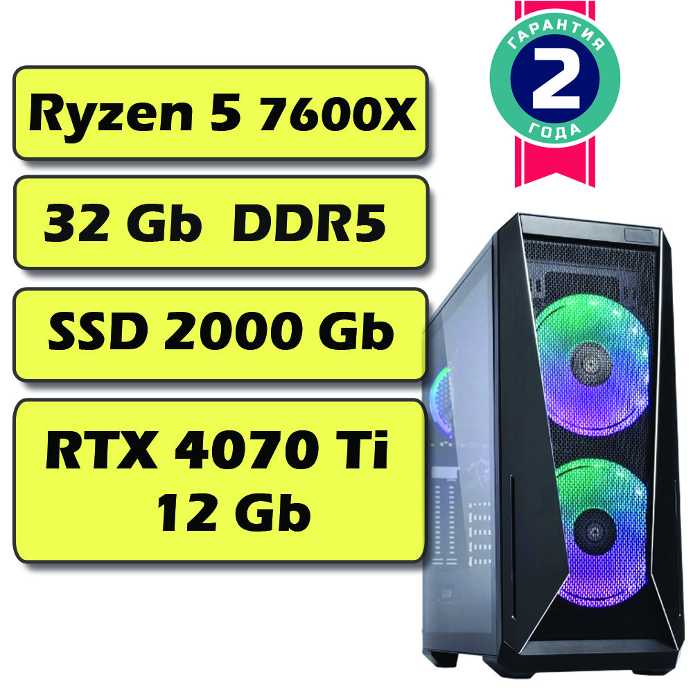 Ігровий комп'ютер/ПК AMD AMD Ryzen 5 7600X  (6 x 5.3 GHz) / 32Gb DDR 5 / SSD 1000 Gb / RTX 4070 Ti 12Gb
