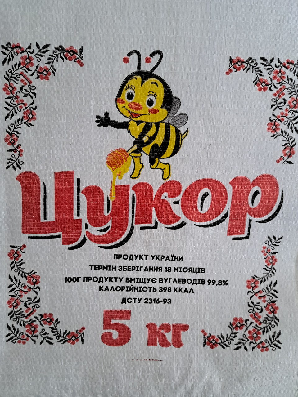 Мішки на 5кг для цукру, фасовка, фото 1