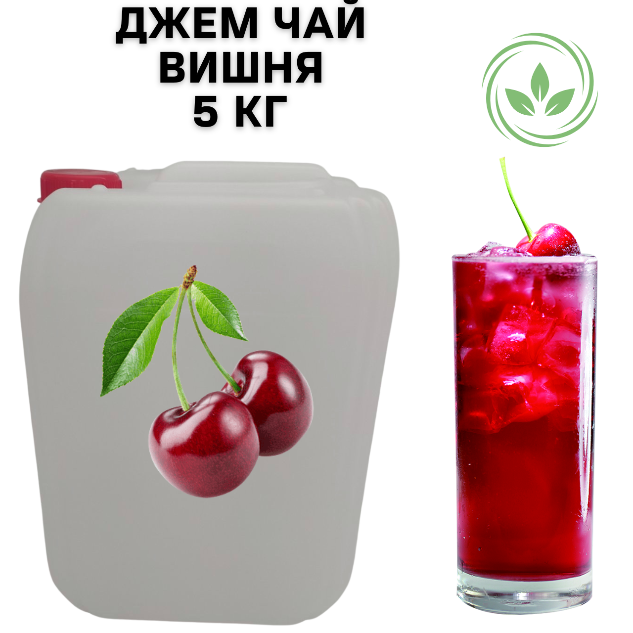 Джем чай фруктово-ягодный Eva Вишневый 100% натуральный 5 кг - фото 2 - id-p2063551232