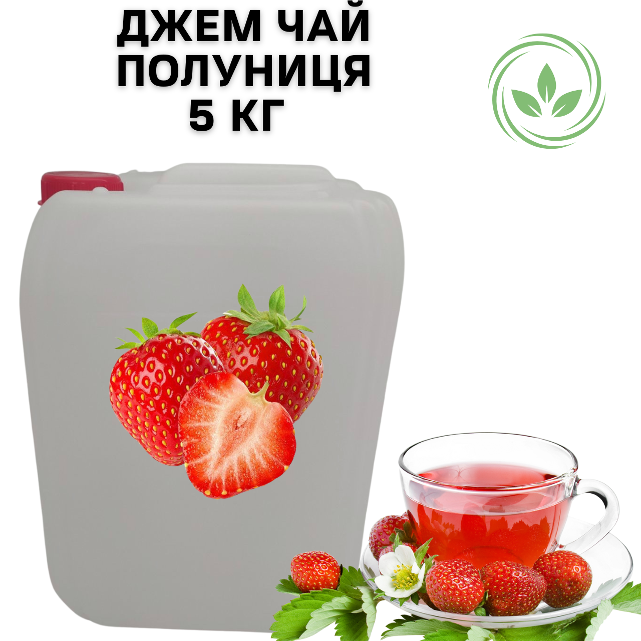 Джем чай фруктово-ягодный Eva Клубничный 100% натуральный 5 кг - фото 2 - id-p2063551238