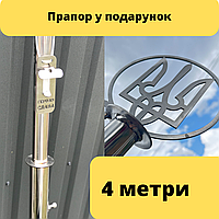 Флагшток з нержавійки Розбірний 4,2 м