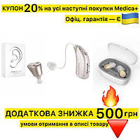 Универсальный слуховой аппарат MEDICA+ SOUND CONTROL 15 / 16 / 14 (ДОП. НАСАДКИ ко всем моделям - есть)