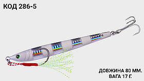 Пількер 80 мм. 17 г.