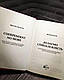 Книга "Долаємо співзалежність: як припинити контролювати інших і почати дбати про себе" Мелоді Бітті, фото 3
