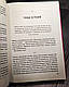 Книга "Долаємо співзалежність: як припинити контролювати інших і почати дбати про себе" Мелоді Бітті, фото 6