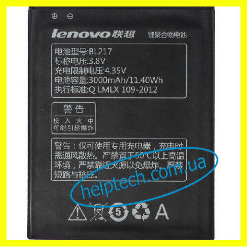 Акумулятор батарея Lenovo S930 BL217 (гаратнія 12 міс.)