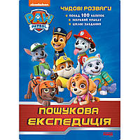 Розвиваюча книжка Щенячий Патруль "Чудові розваги Пошукова експедиція" 214003 з наклейками Denwer P