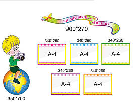 Композиція стендів для дитячого садка "Як мі весело живемо"
