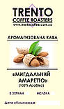 Ароматизована кава "Мигдальний амаретто" Зернова, фото 2