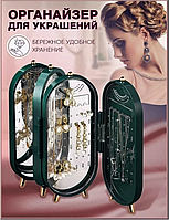 Шкатулка для хранения ювелирных украшений СX-9001 с зеркалом