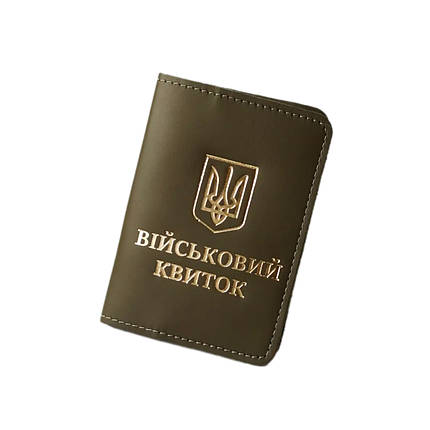 Обкладинка "Військовий квиток" олива з позолотою, фото 1
