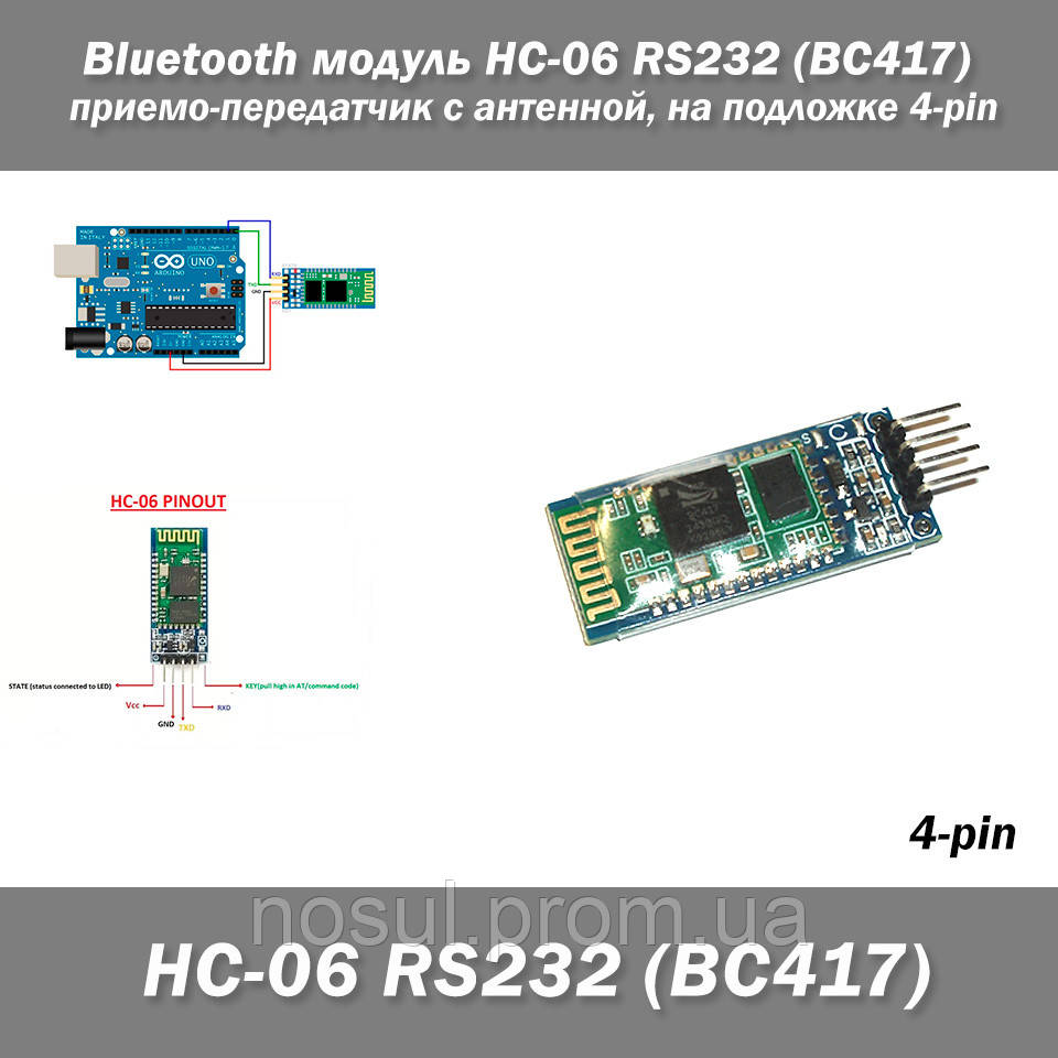 Bluetooth модуль HC-06 RS232 приемо-передатчик с антенной, на подложке, интерфейс RS232 - фото 1 - id-p368601535