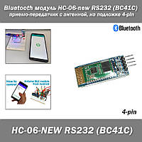 Bluetooth модуль HC-06-new RS232 приемо-передатчик с антенной, на подложке, интерфейс RS232
