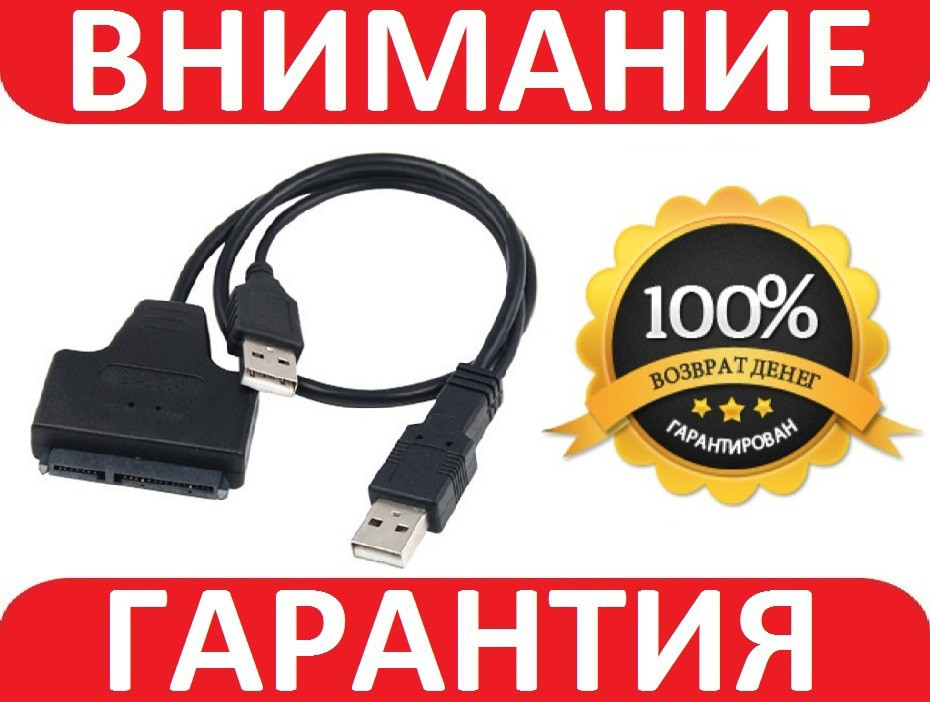 Кабель адаптер USB to SATA для HDD 2.5