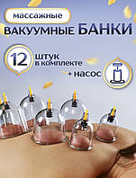 Банки антицелюлітні вакуумні банки з 12 штук, Банки для масажу з насосом