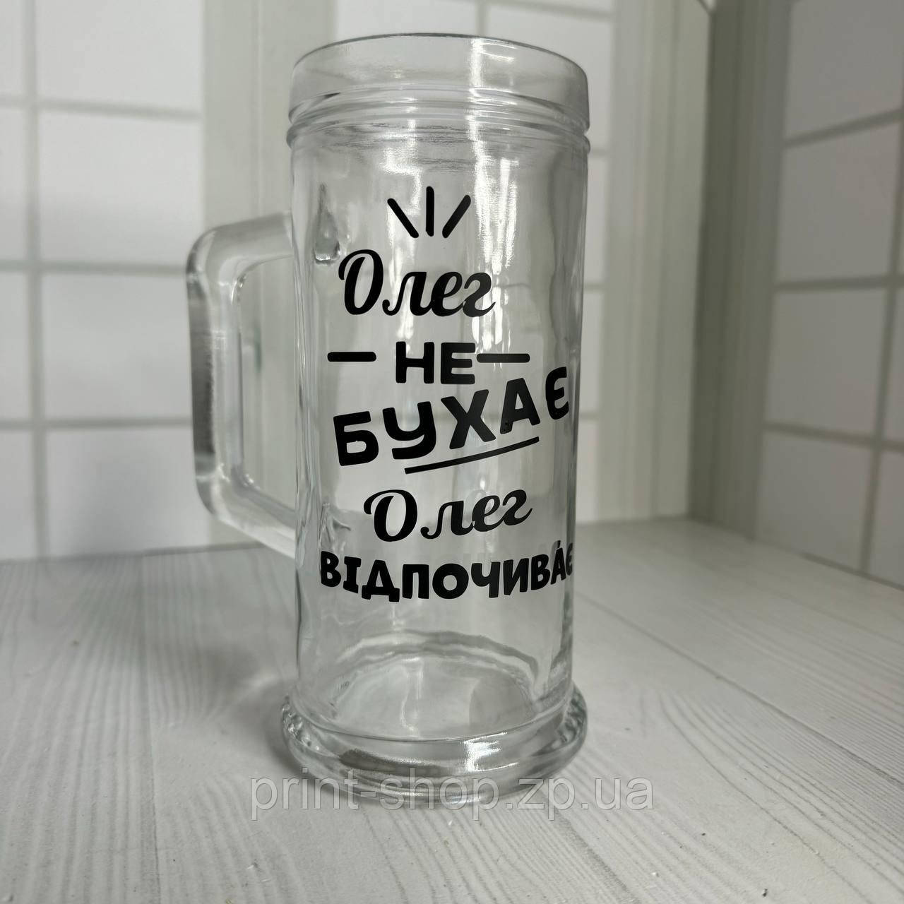 Пивний кухоль з написом "Олег не бухає, Олег відпочиває" 0,5 мл