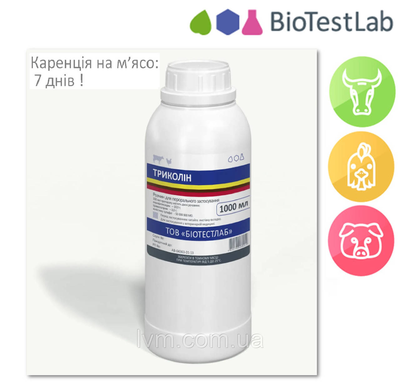 Триколін антибактеріальний 1л для телят, птиці і свиней.