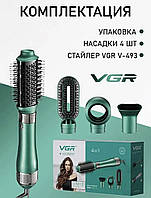 Фен-браш профессиональный мультистайлер 4в1 VGR V-493, Мультистайлер с 4 насадками для укладки волос