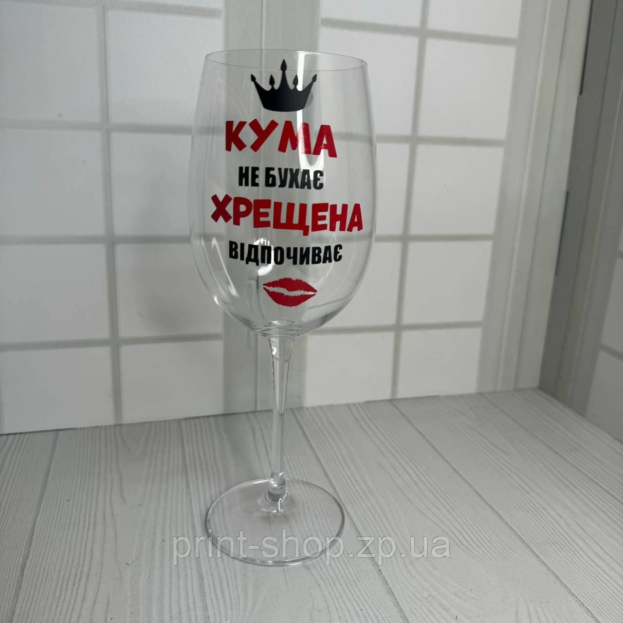 Келих для вина "Кума не бухає - хрещена відпочиває" 640 мл