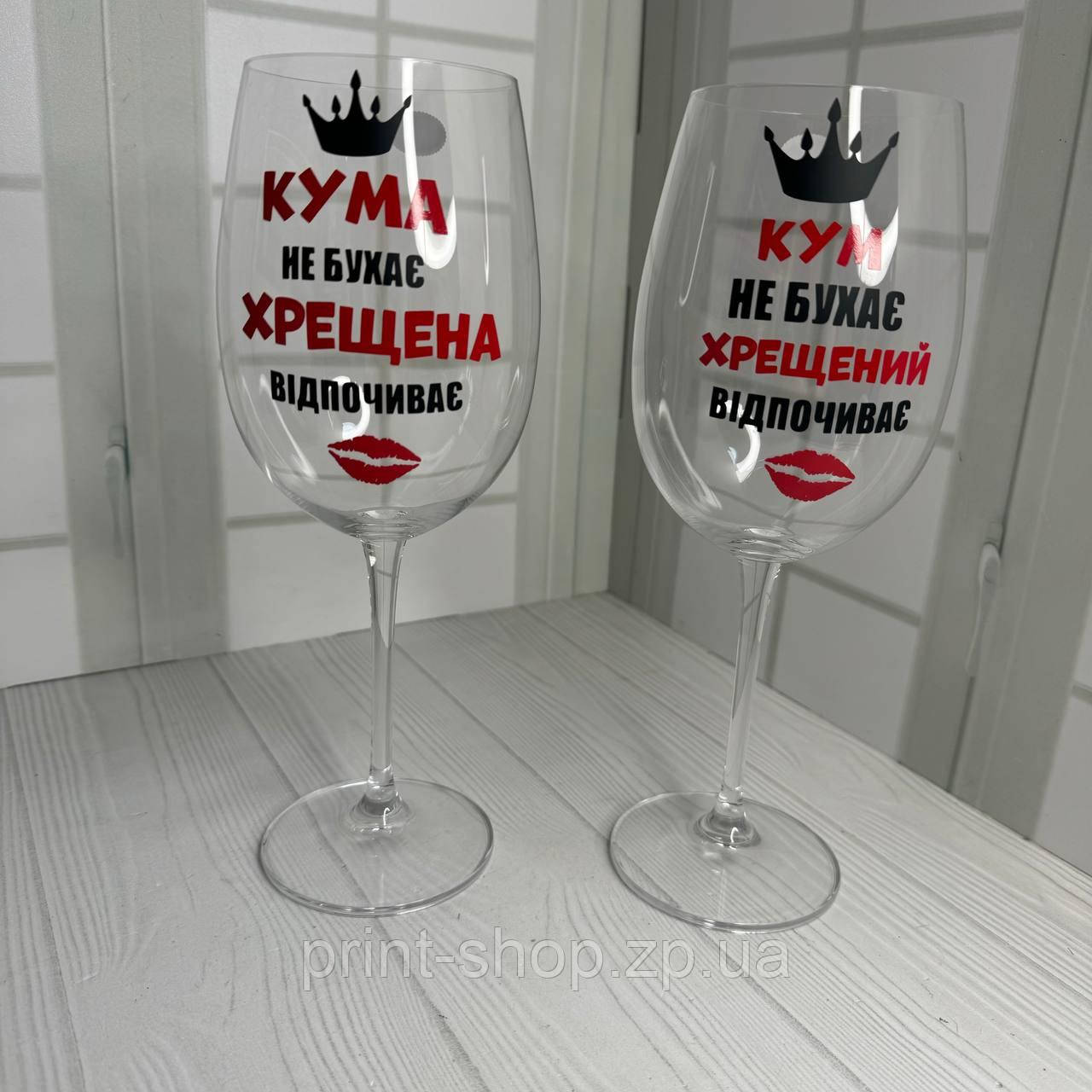 Келих для вина "Кум/кума не бухає - хрещений/на відпочиває" 640 мл