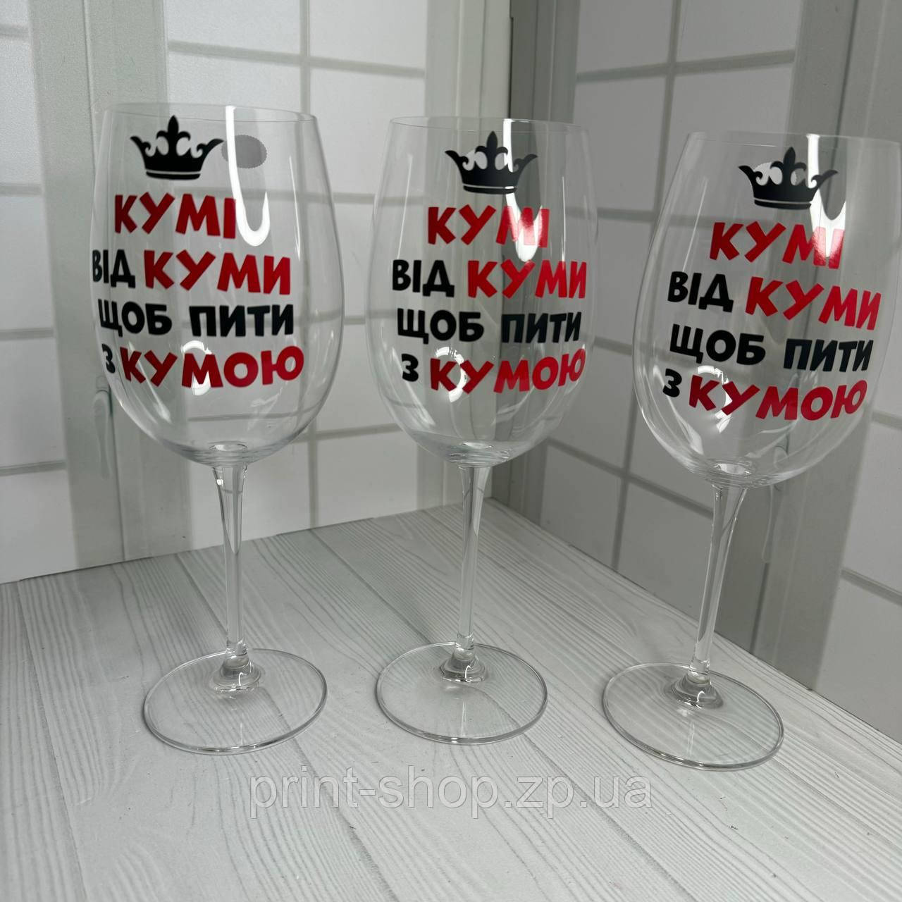 Келих для куми з принтом "Кумі від куми, щоб пити з кумою" Подарунок для Куми 640мл ціна за 1 шт