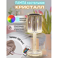 Ночник-светильник хрусталь от usb на аккумуляторе Table Lamp, Лампа ночник светодиодная rgb сенсорная