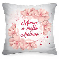 Подушка Мама, я тебе люблю 35x35 см smart