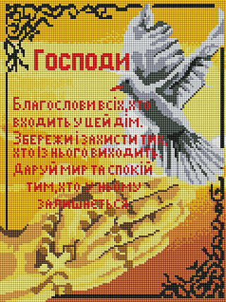 Алмазна вишивка 30x40 Молитва дому ST481, Ні, фото 1