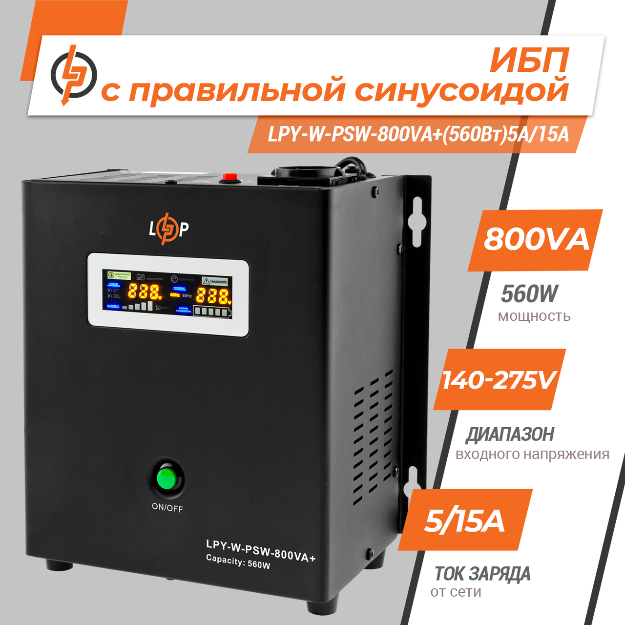 Lb ИБП бесперебойник упс для котла пк роутера с правильной синусоидой 12V LPY-W-PSW-800VA+(560Вт)5A/15A - фото 3 - id-p2064845561