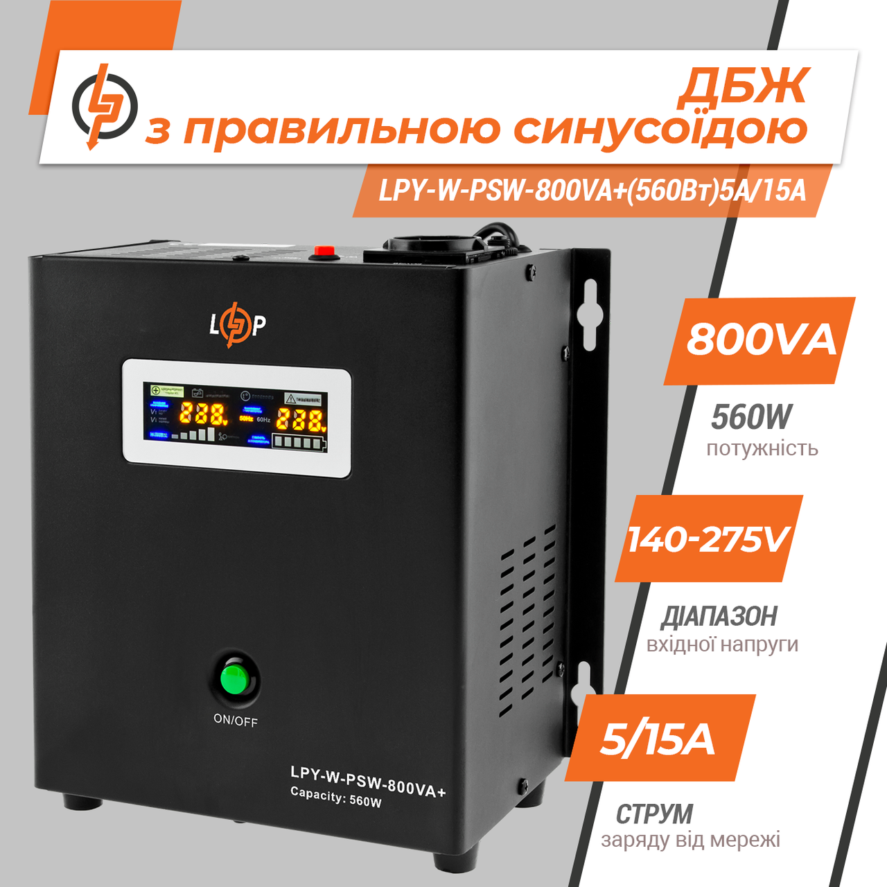 Al ДБЖ безперебійник упс для котла пк роутера з правильною синусоїдою 12 V LPY-W-PSW-800VA+ (560 Вт)5A/15A