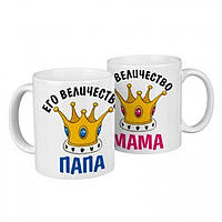 Парные чашки Его величество папа/Её величество мама o