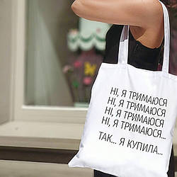 Еко сумка Ні, Я тримаюсь... smart