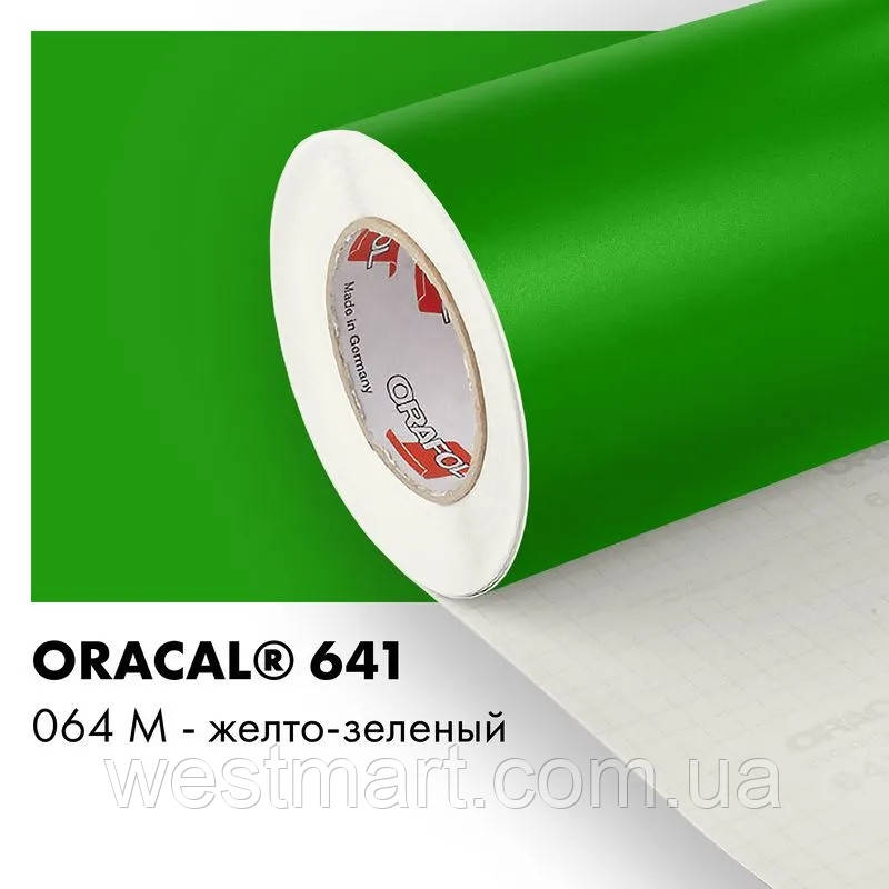 Плівка ORACAL 641 матова 064 жовто-зелена самоклеюча