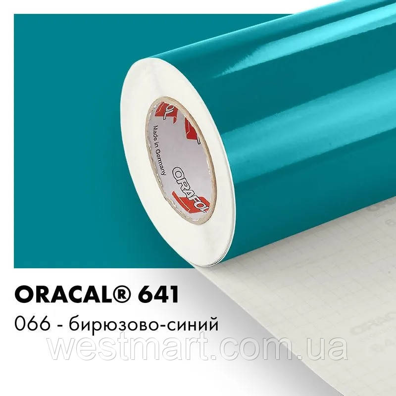 Плівка ORACAL 641 глянцева 066 бірюзово-синя самоклеюча