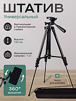 Штатив для фотоапарата + кріплення для телефону Tripod 3120 A Black тринога тримач для камери